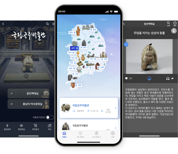 국립공주박물관 앱 이미지입니다.
