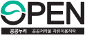 OPEN 공공누리 공공저작물 자유이용허락 로고