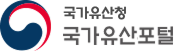 국가유산포털