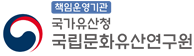 국립문화유산연구원