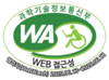 과학기술정보통신부 WEB ACCESSIBILITY 마크(웹 접근성 품질인증 마크)