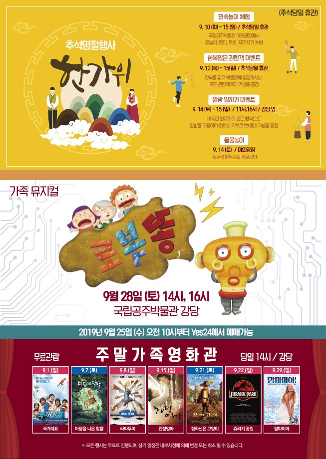 2019년도 9월 문화행사 관련 보도자료입니다. 이미지