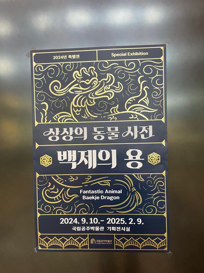 쉽고 재미있게 즐겼던 백제 문화 이미지