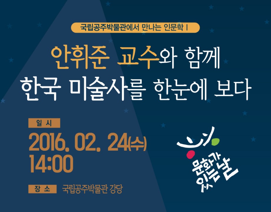 2016년도 성인대상 인문학 강좌 보도자료 이미지