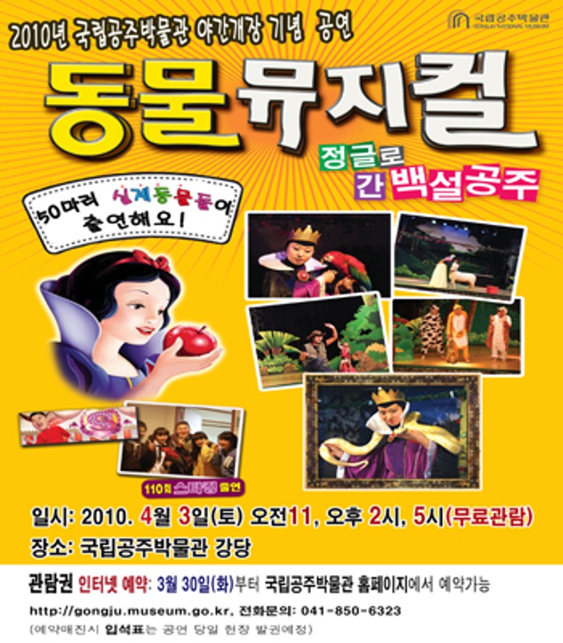 동물뮤지컬-정글로 간 백설공주 [오전11시 예약완료]