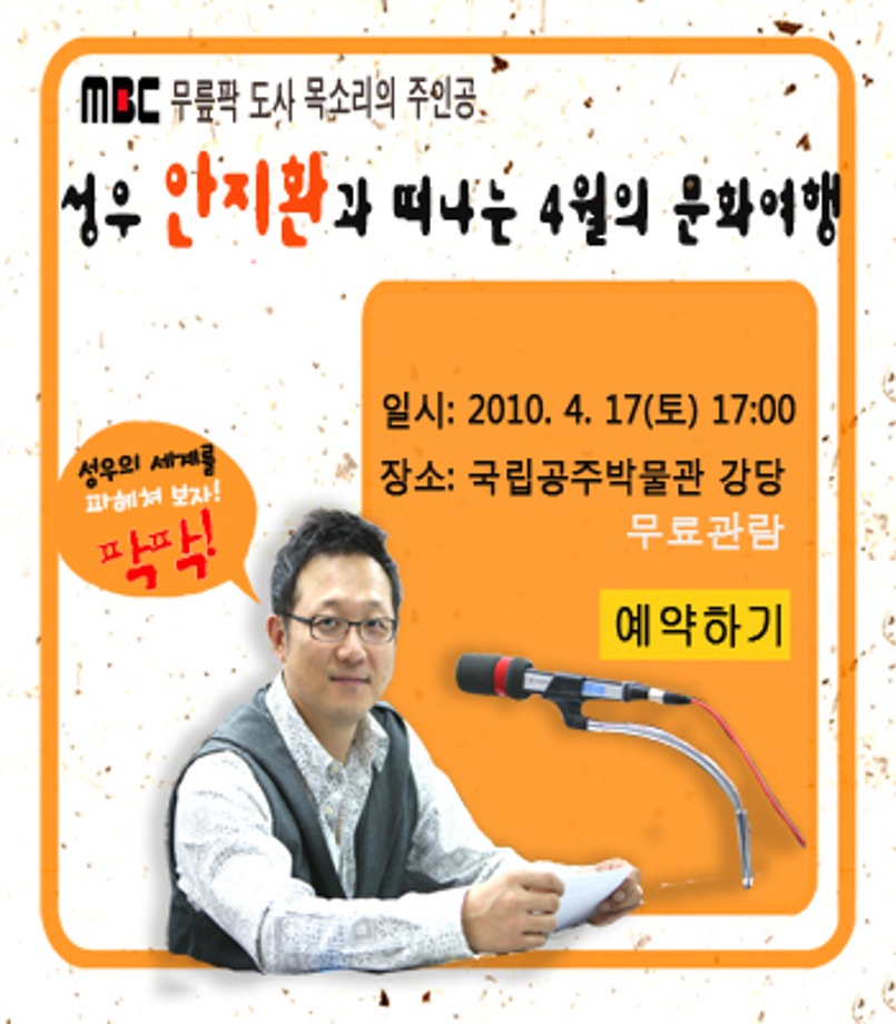 성우 안지환과 떠나는 4월의 문화여행