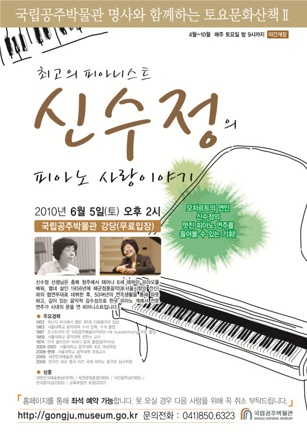 최고의 피아니스트 신수정의 피아노 사랑이야기