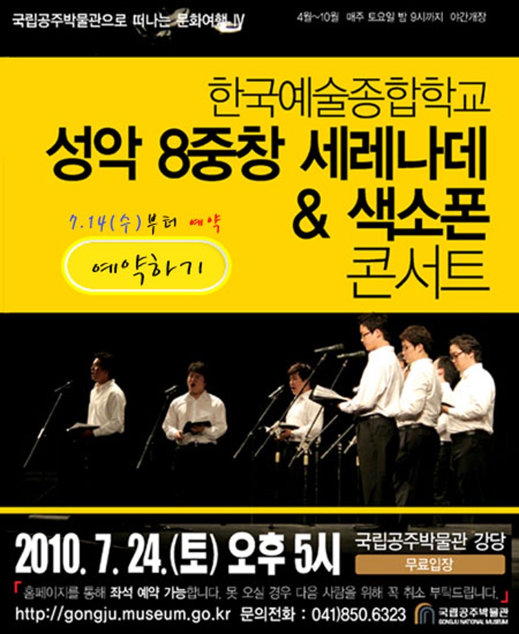 성악 8중창 세레나데와 색소폰 콘서트 [예약완료]