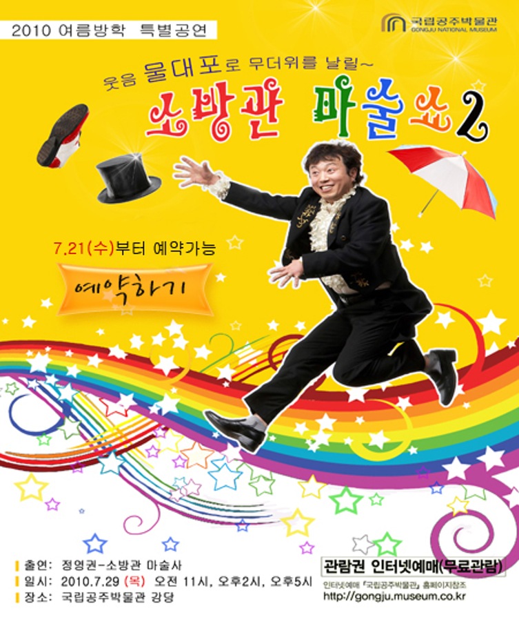 소방관 마술쇼 2 [오전11시]-예약완료