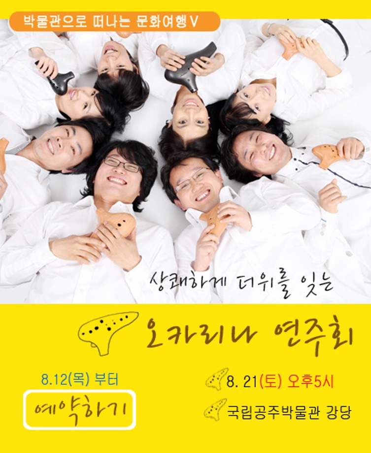 오카리나 연주회 [예약완료]