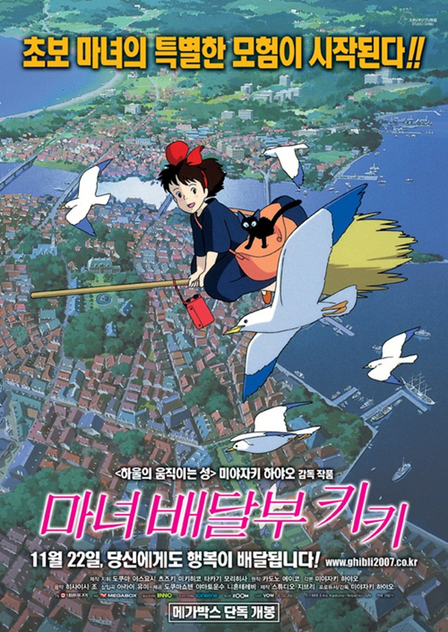[주말가족영화관] 마녀배달부 키키