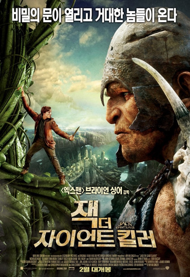 [주말가족영화관] 잭 더 자이언트 킬러