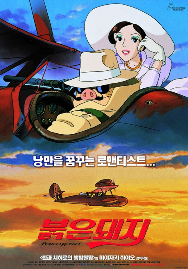 [주말가족영화관] 붉은 돼지