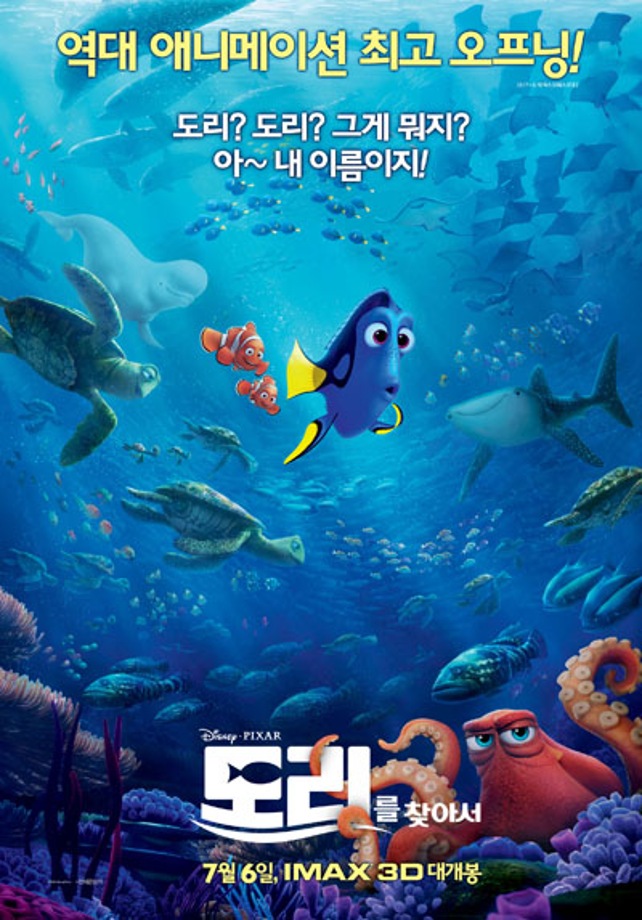 [주말가족영화관] 도리를 찾아서