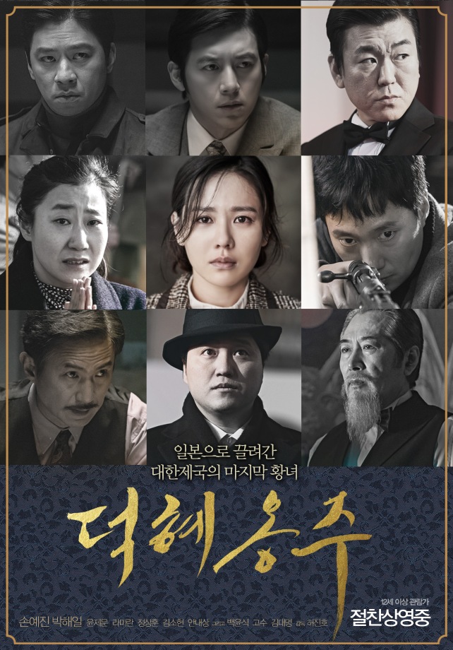 [주말가족영화관] 덕혜옹주