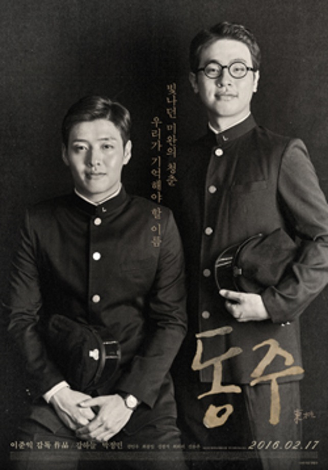 [주말가족영화관] 동주