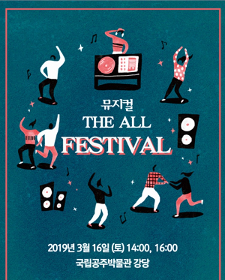 [뮤지컬] THE ALL FESTIVAL (디올페스티벌)
