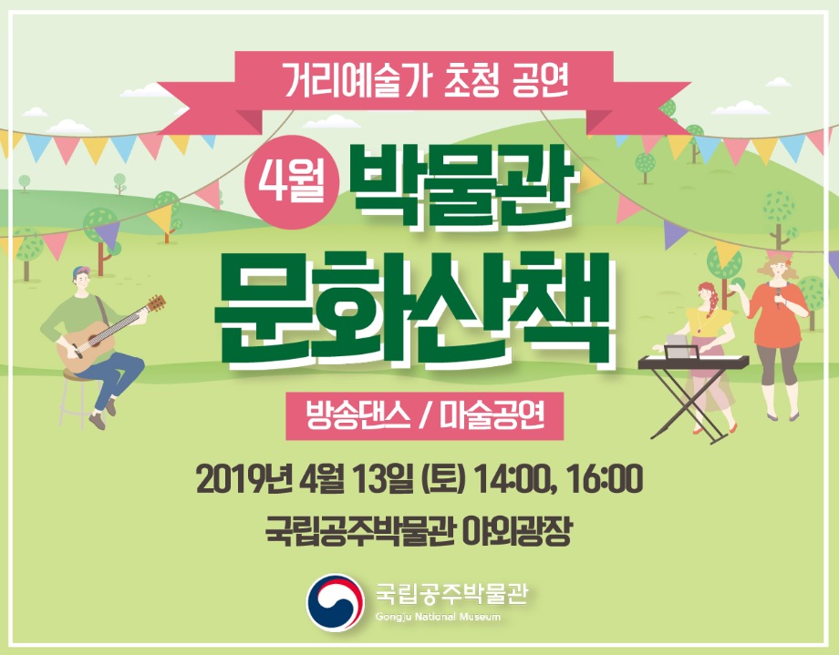 4월 박물관 문화산책