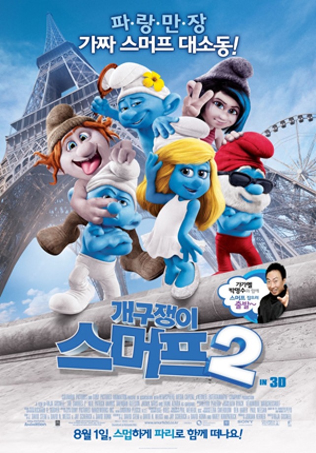 [주말가족영화관] 개구쟁이 스머프2