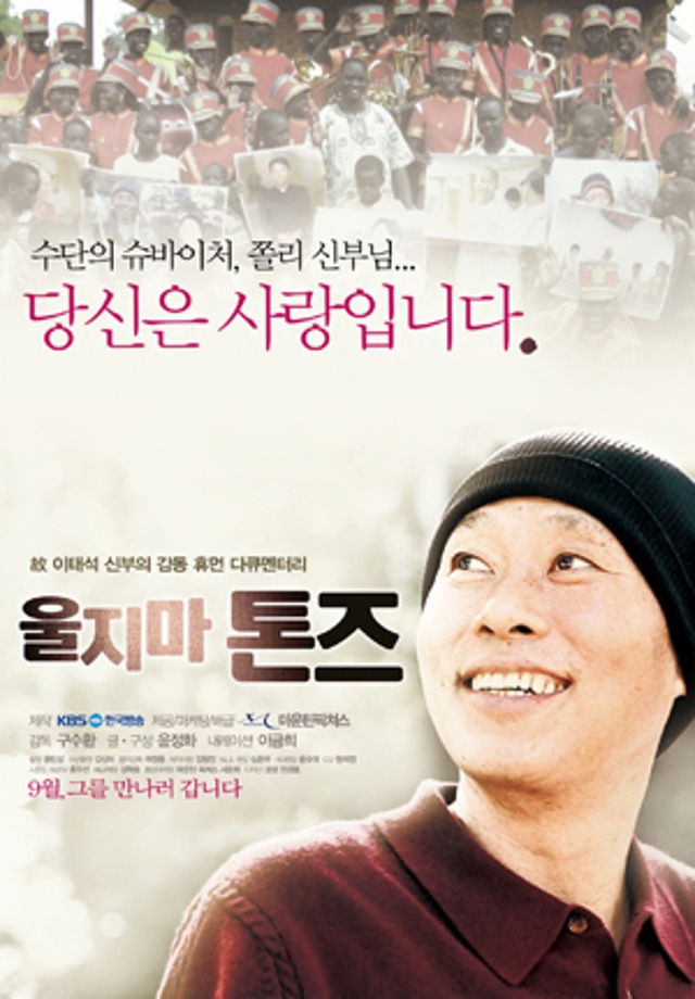 [주말가족영화관] 울지마 톤즈