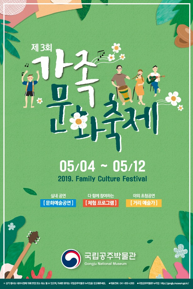 제 3회 가족문화축제
