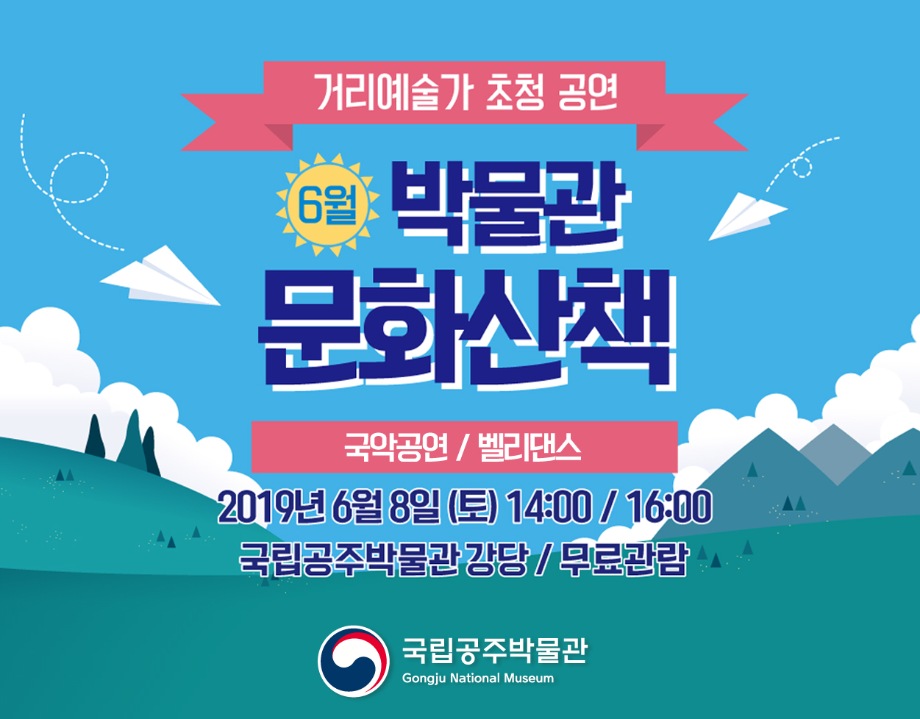 6월 박물관 문화산책