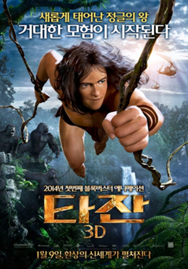 [주말가족영화관] 타잔