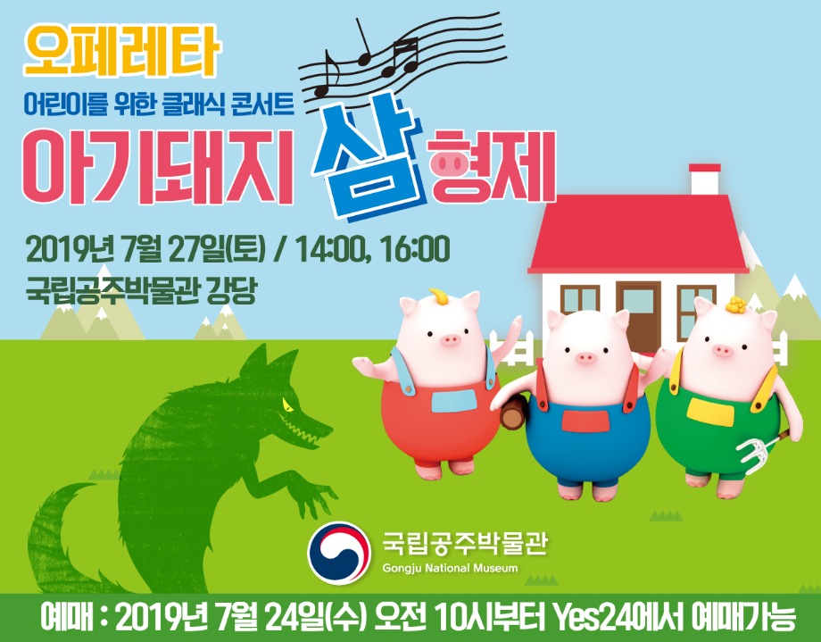 [오페레타] 아기돼지삼형제