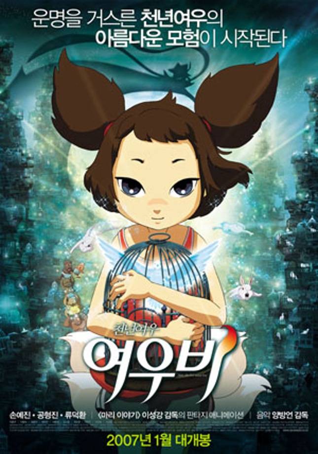 [주말가족영화관] 천년여우 여우비