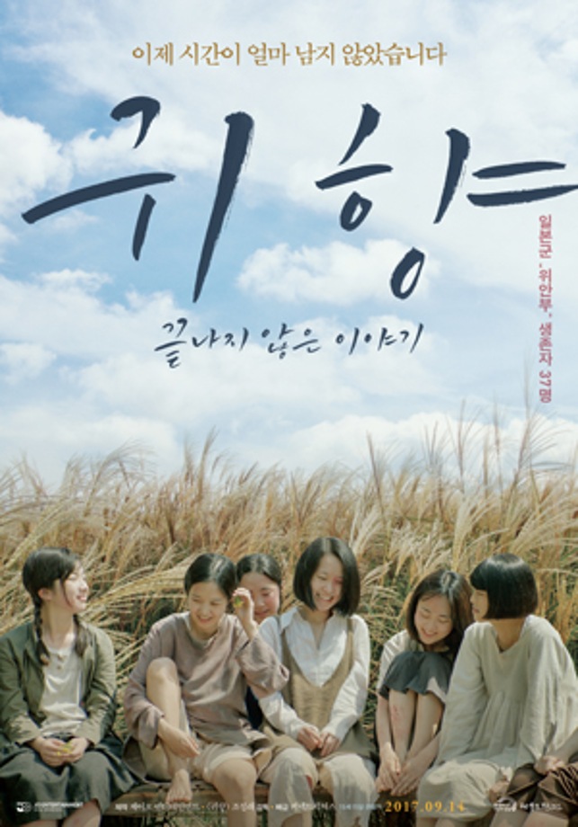 [주말가족영화관] 귀향