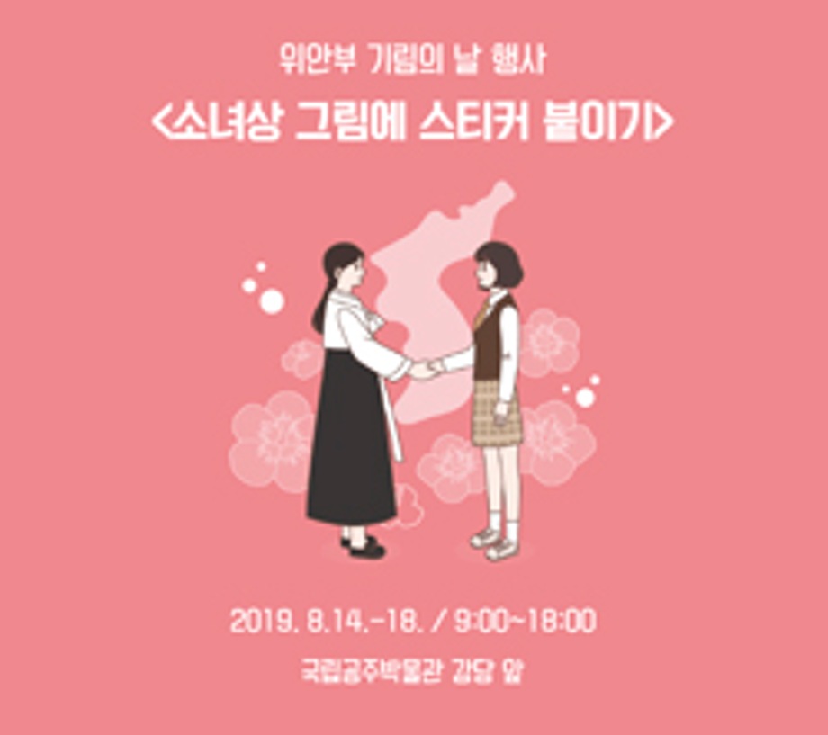 위안부 기림의 날 행사 <소녀상 그림에 스티커 붙이기>