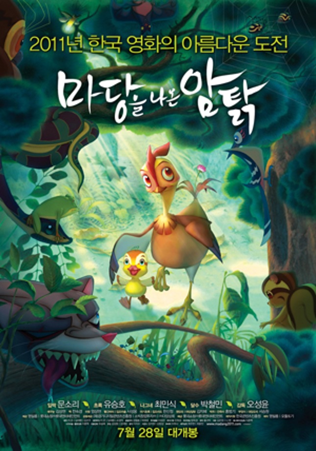 [주말가족영화관] 마당을 나온 암탉