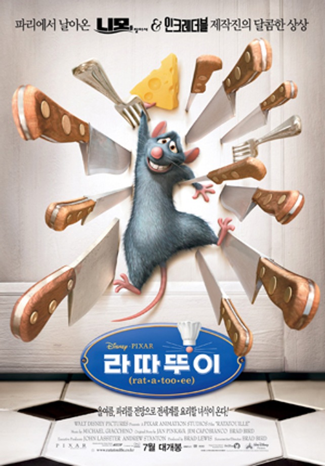 [주말가족영화관] 라따뚜이