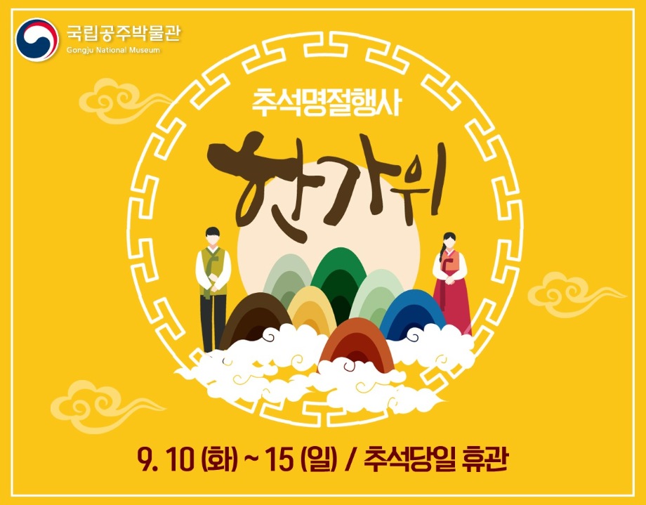 2019 추석명절행사