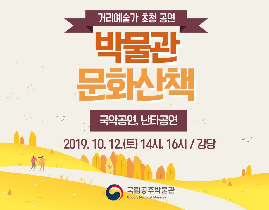 [10월 박물관 문화산책]