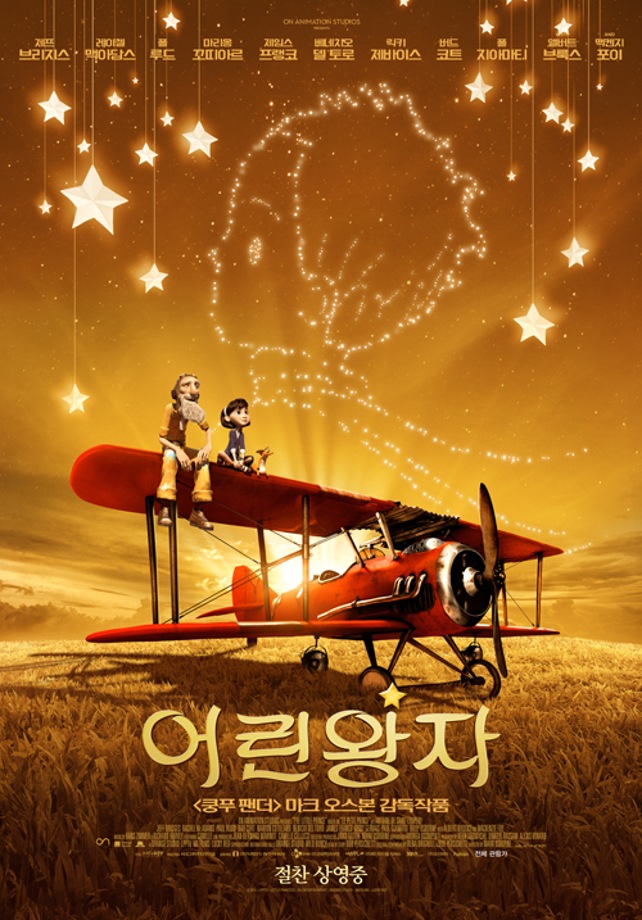 [주말가족영화관] 어린왕자