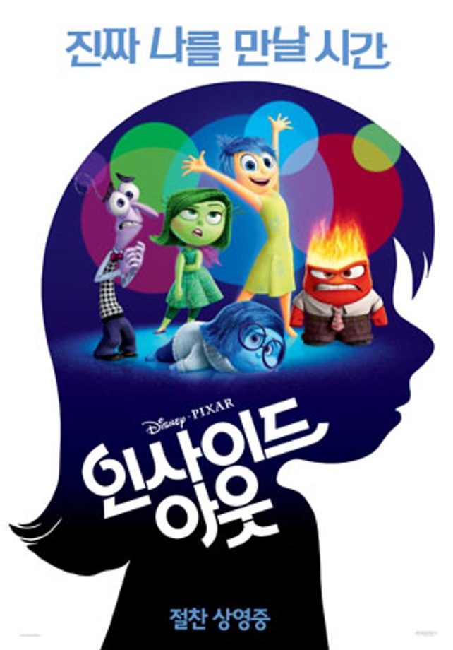 [주말가족영화관] 인사이드 아웃