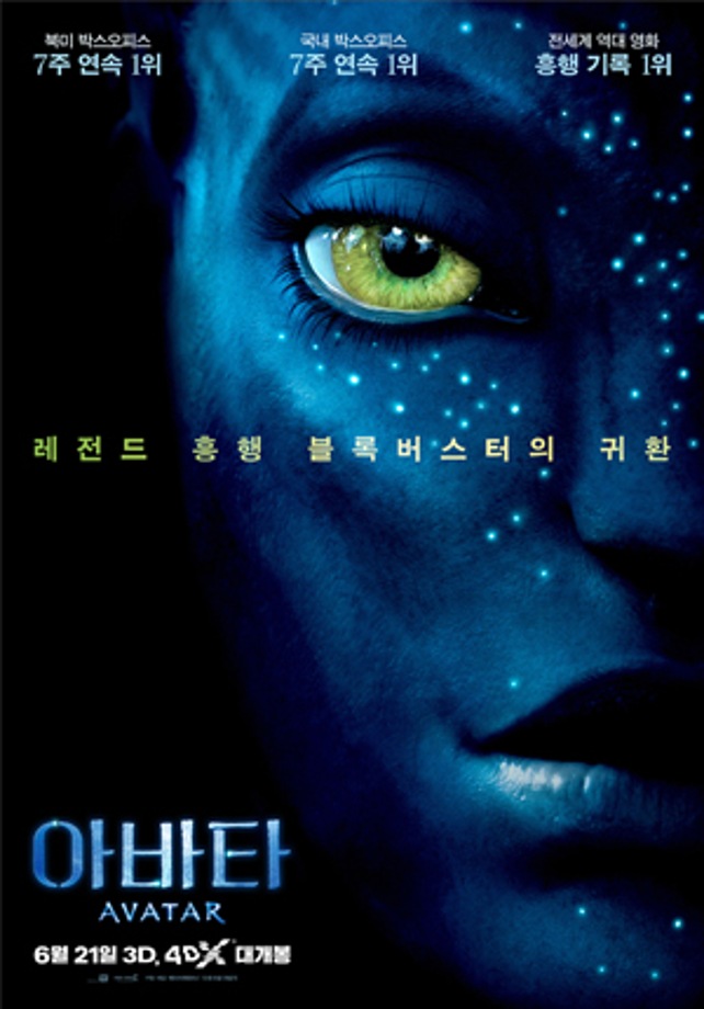 [주말가족영화관] 아바타