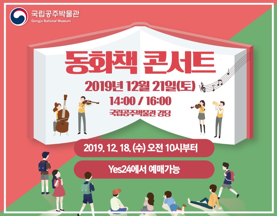문화기획단 마주의 <동화책 콘서트>
