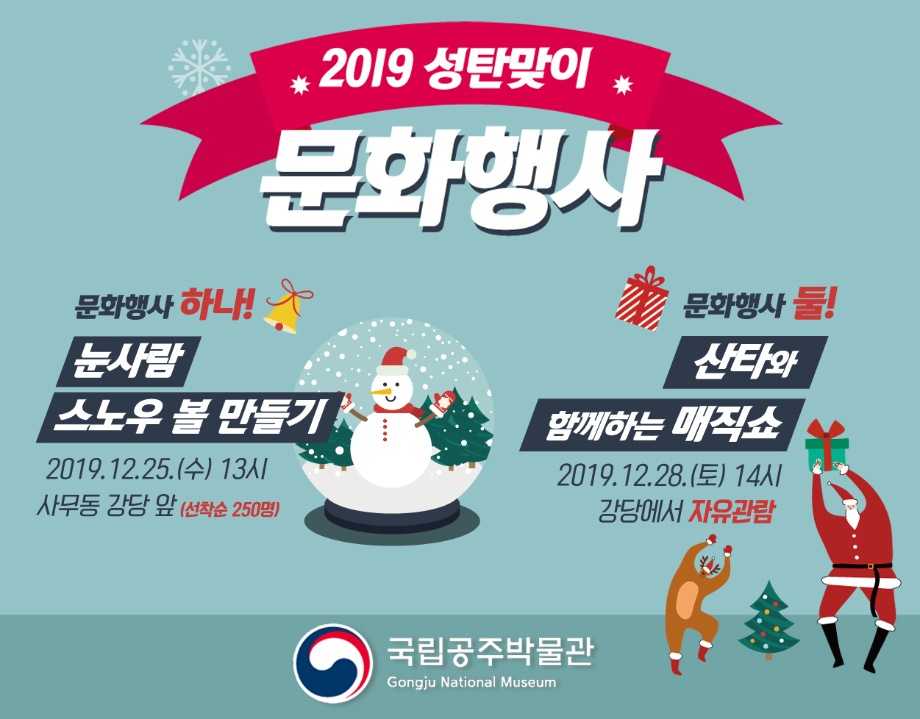 2019 성탄 맞이 <문화행사>