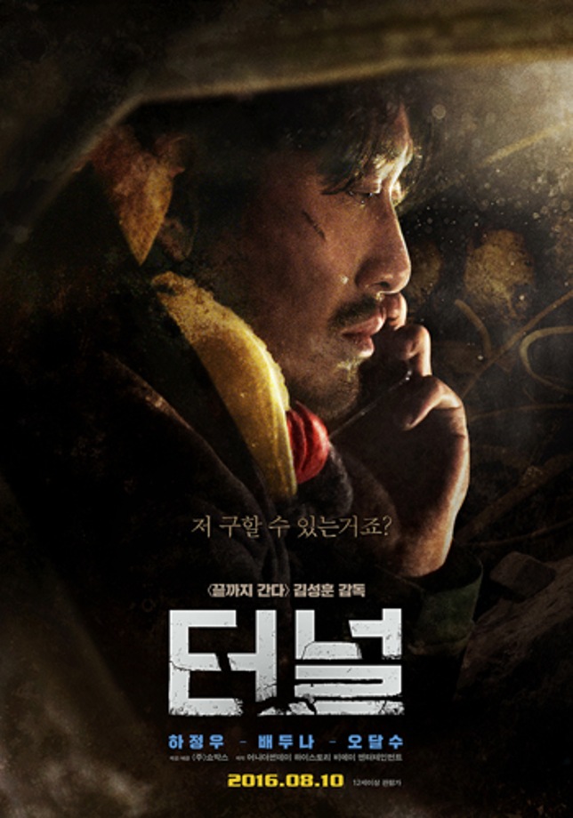 [주말가족영화관] 터널
