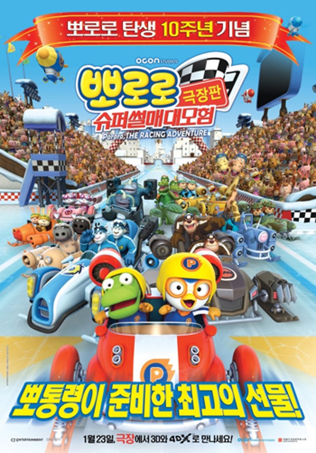 [주말가족영화관] 뽀로로 슈퍼썰매대모험