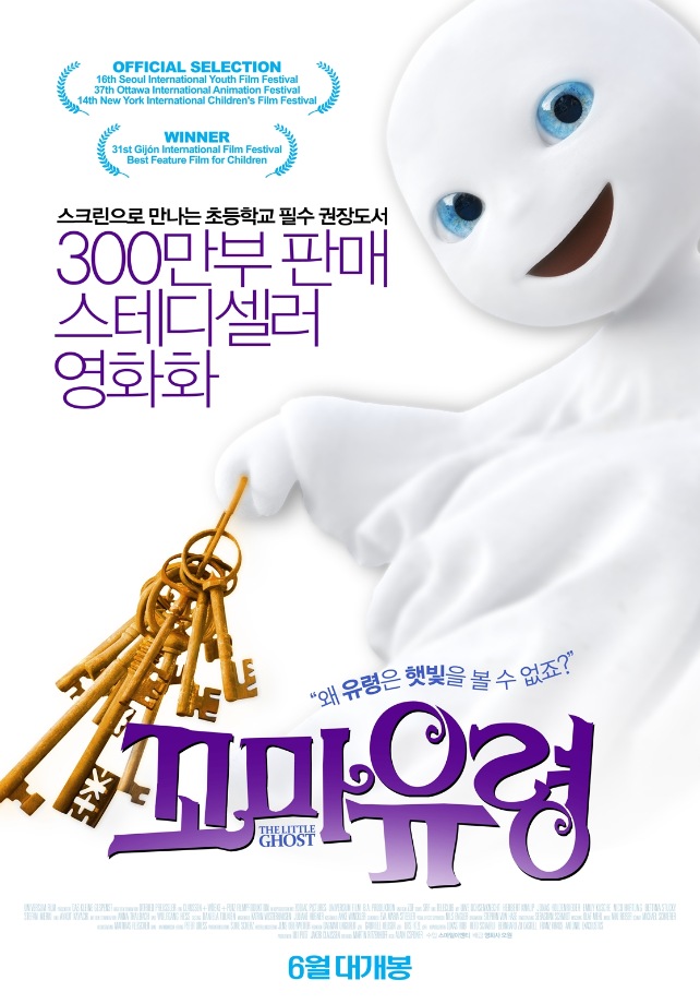 [주말가족영화관] 꼬마유령