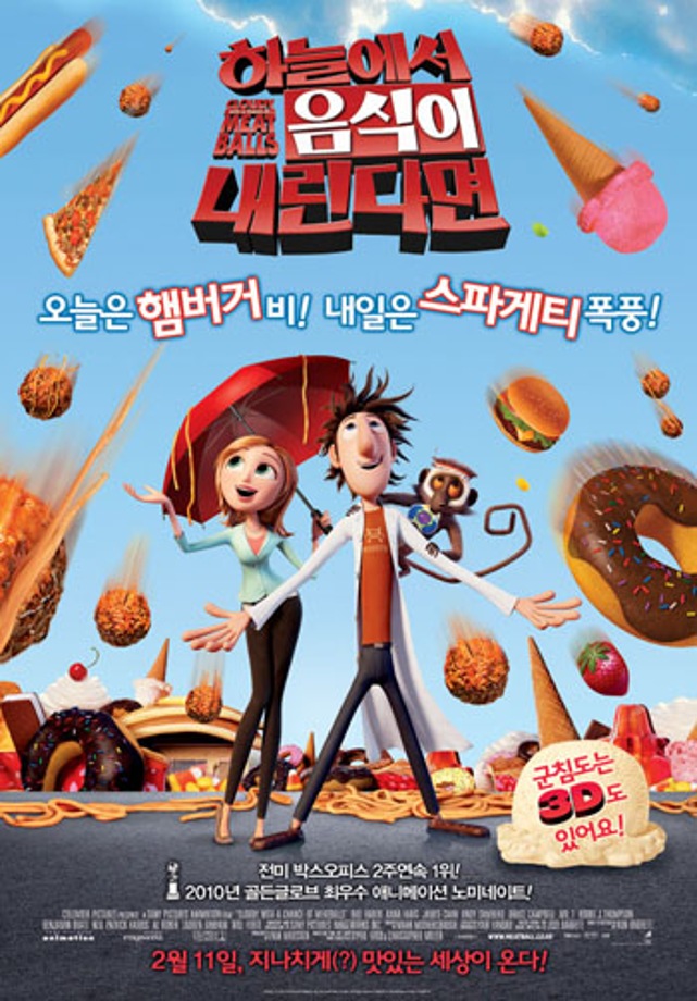 [주말가족영화관] 하늘에서 음식이 내린다면
