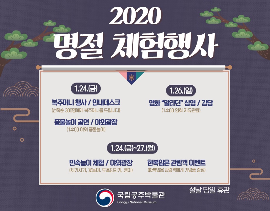 2020 명절 체험행사