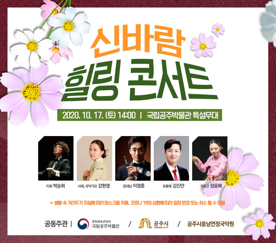 [야외공연] 신바람 힐링 콘서트