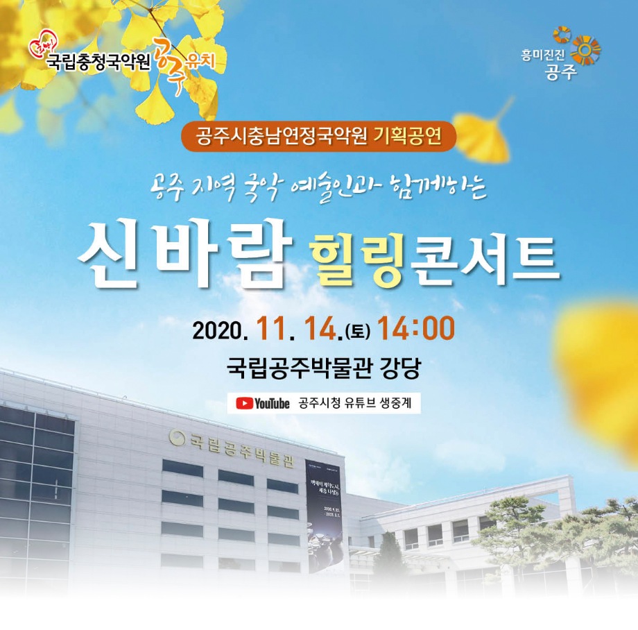 [국악공연] 신바람 힐링 콘서트
