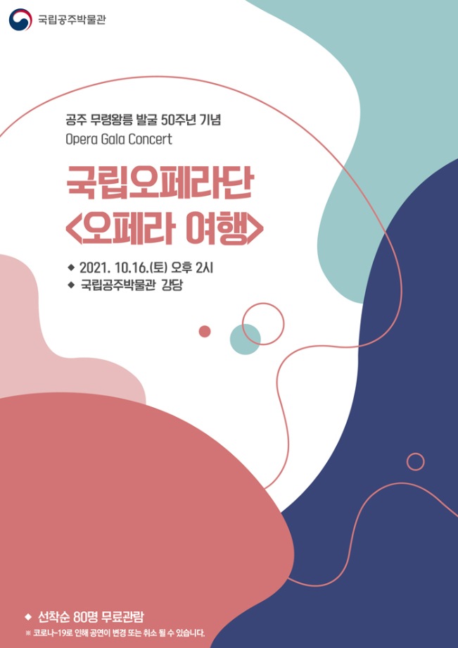 국립오페라단 [오페라 여행]