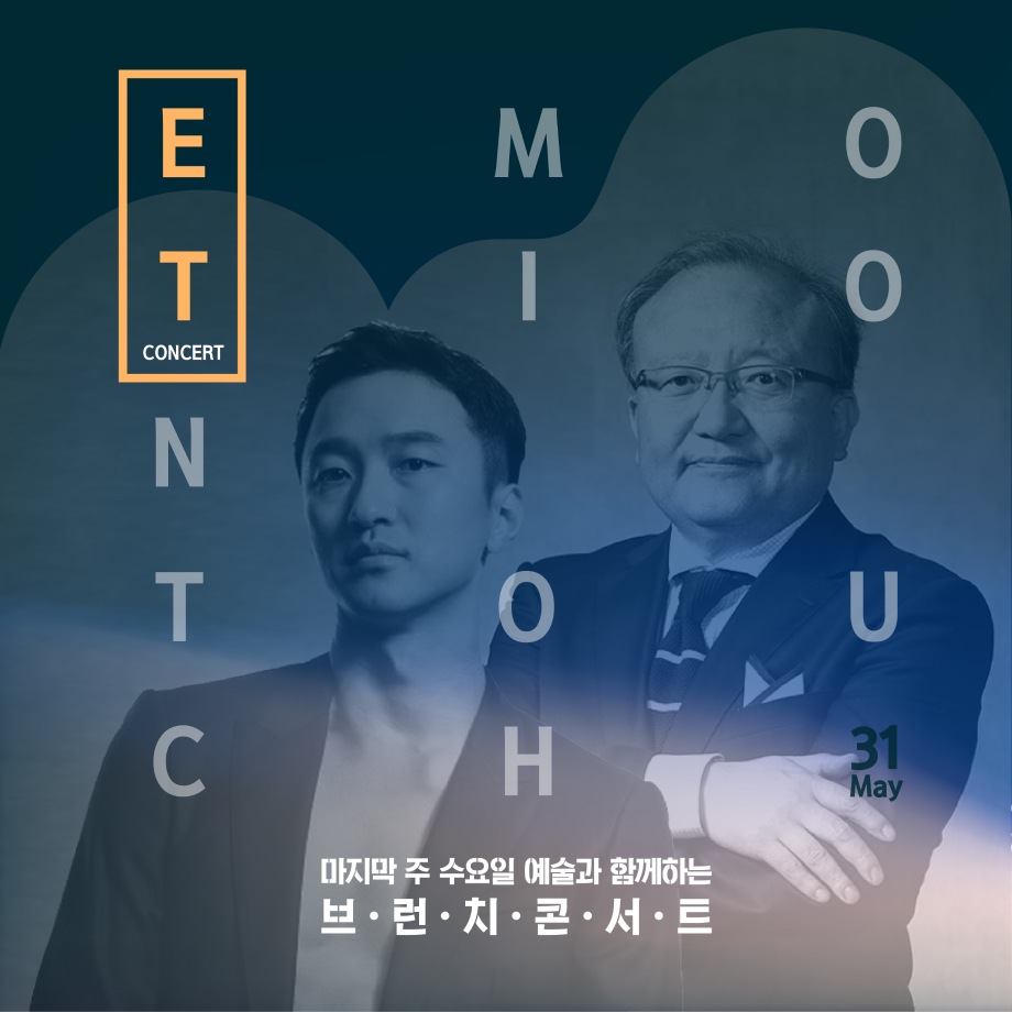 [Emotion Touch] 브런치 콘서트