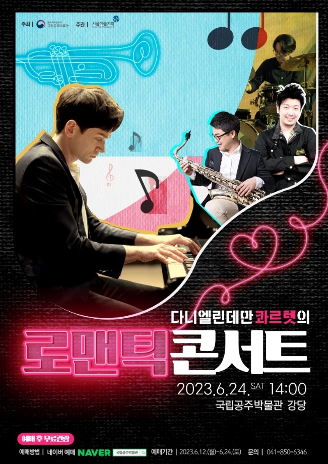 [6/24] 비정상회담 독일대표 <다니엘린데만> 콰르텟의 로맨틱 콘서트